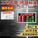 扬尘监测系统工地噪声噪音PM2.5M10工业粉尘实时在线环境检测仪