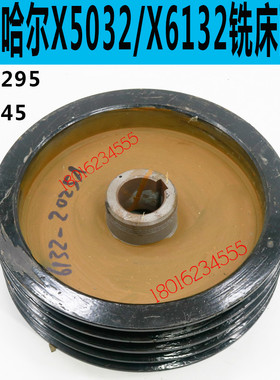 X6132C铣床皮带轮X5032铣床皮带轮齐齐哈尔X5032铣床皮带轮