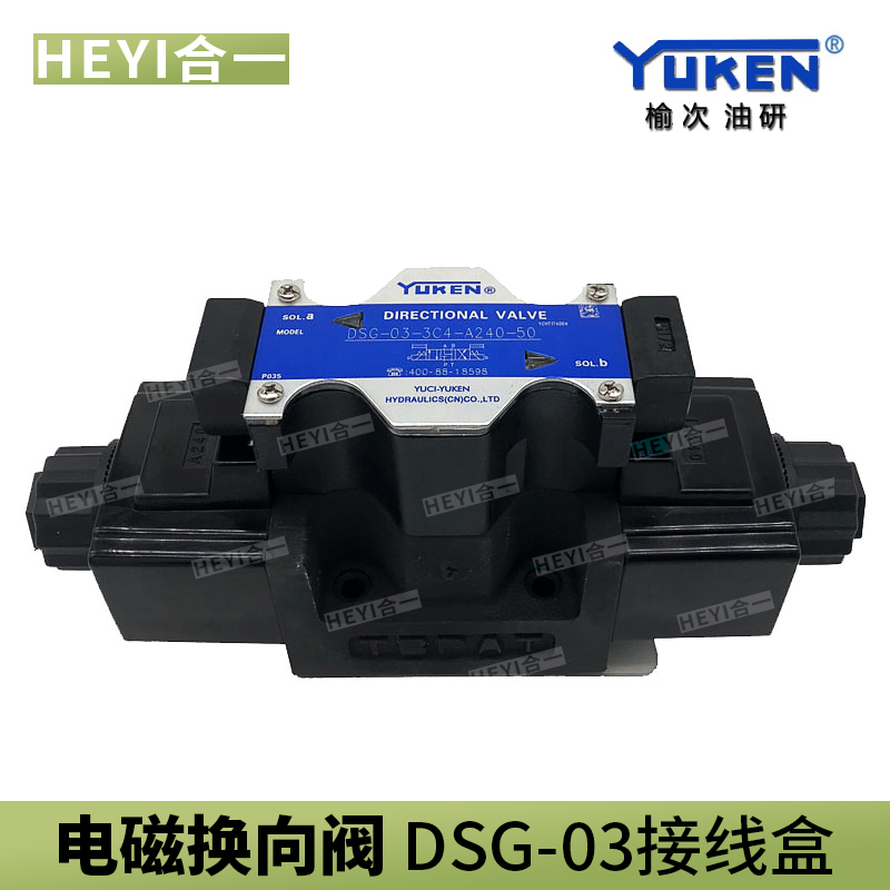 接线盒式DSG-03-3C2/2B2-油研液压阀电磁换向阀YUKEN榆次D24/A240