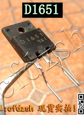 【金成发】D1651 2SD1651 彩电常用行管 带阻尼