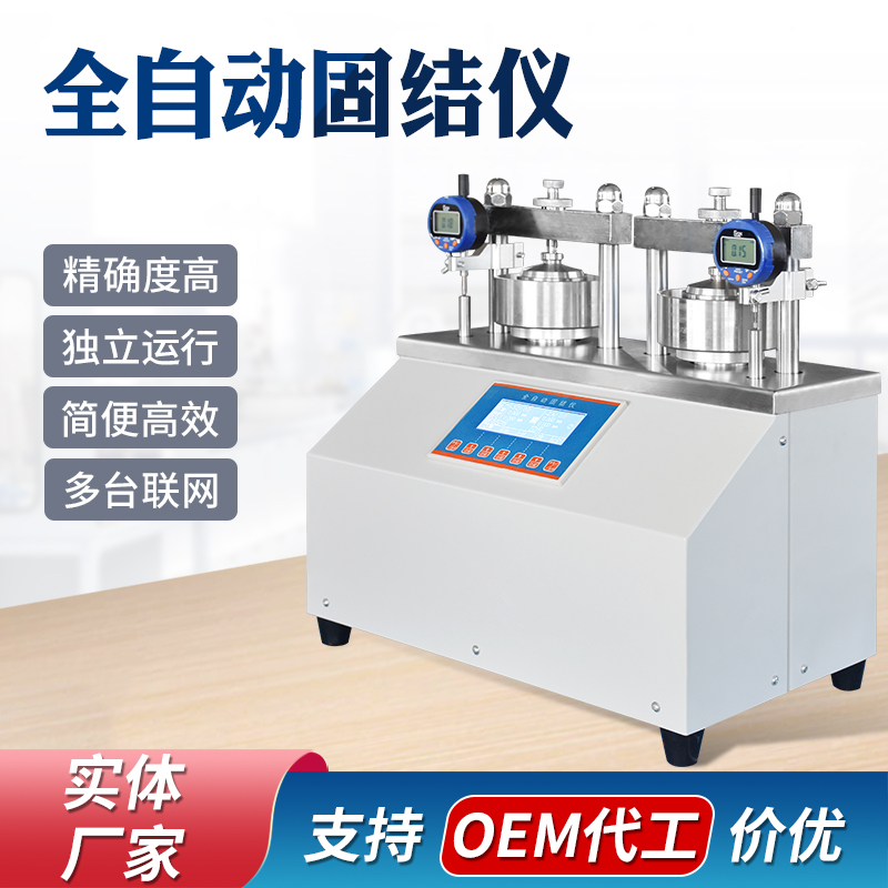 全自动固结仪中低压高土