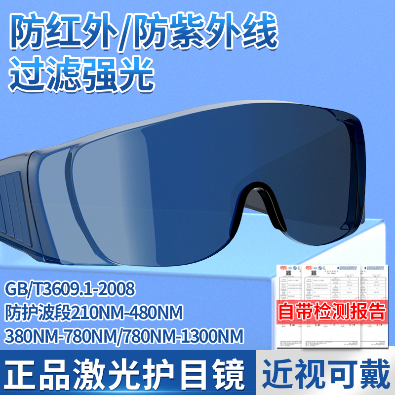 激光护眼镜工业镭射防脱