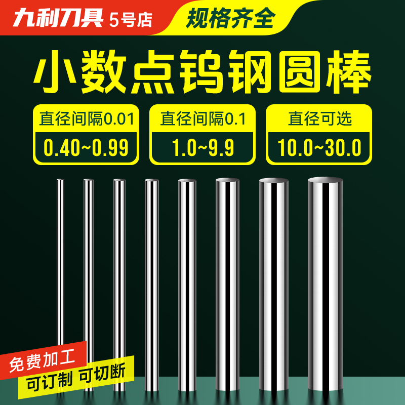 钨钢圆棒点数硬质合金材