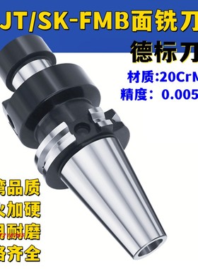 DIN69871-SK40-FMB22 27 32 40 DV DAT JT40 德标平面铣刀盘刀柄