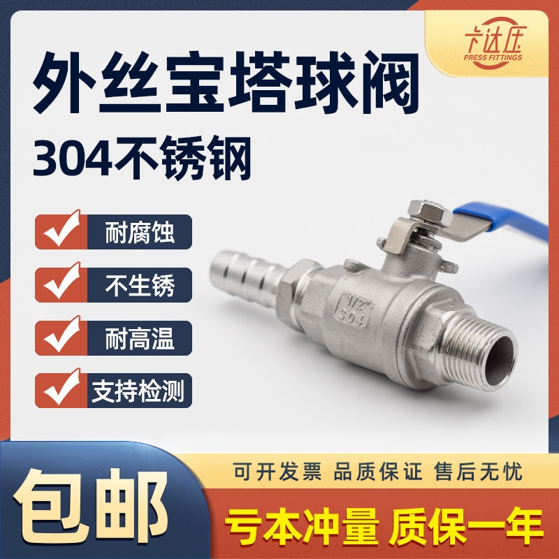 不锈钢外丝宝塔球阀水箱