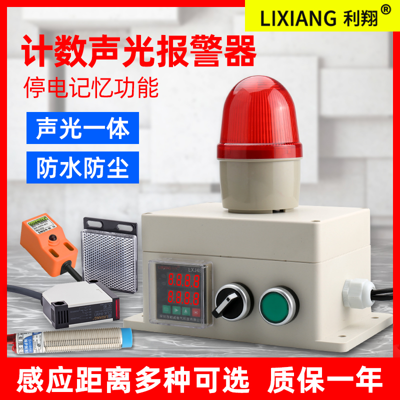 红外光电感应电子数显计数报警器传输带智能工业流水线冲床记数器