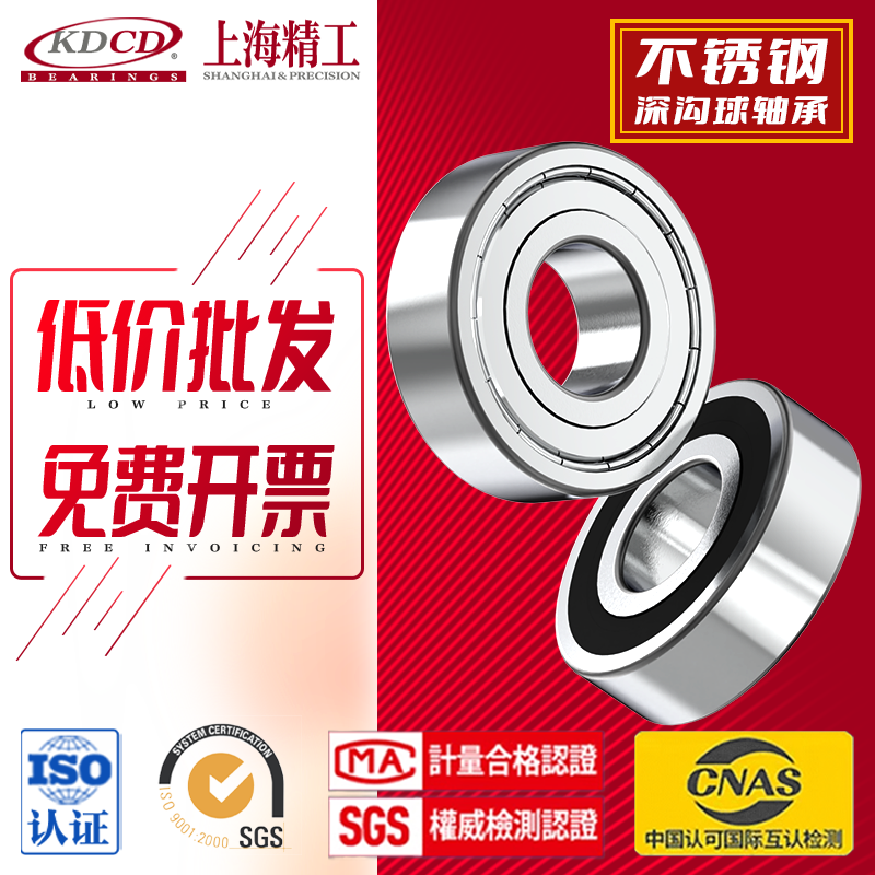 304/440不锈钢深沟球轴承S6200 6201 6202 6203 6204 6205 6206ZZ