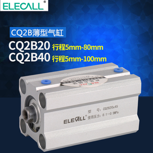 气动气缸气筒薄型缸 铝合金气缸 伊莱科CQ2B20 CQ2B40系列标准缸