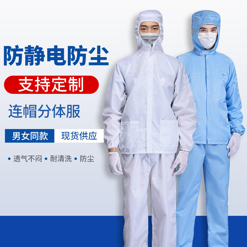 静电衣服工作服上衣连体女富士康分体式套装长款大码防护防尘服男