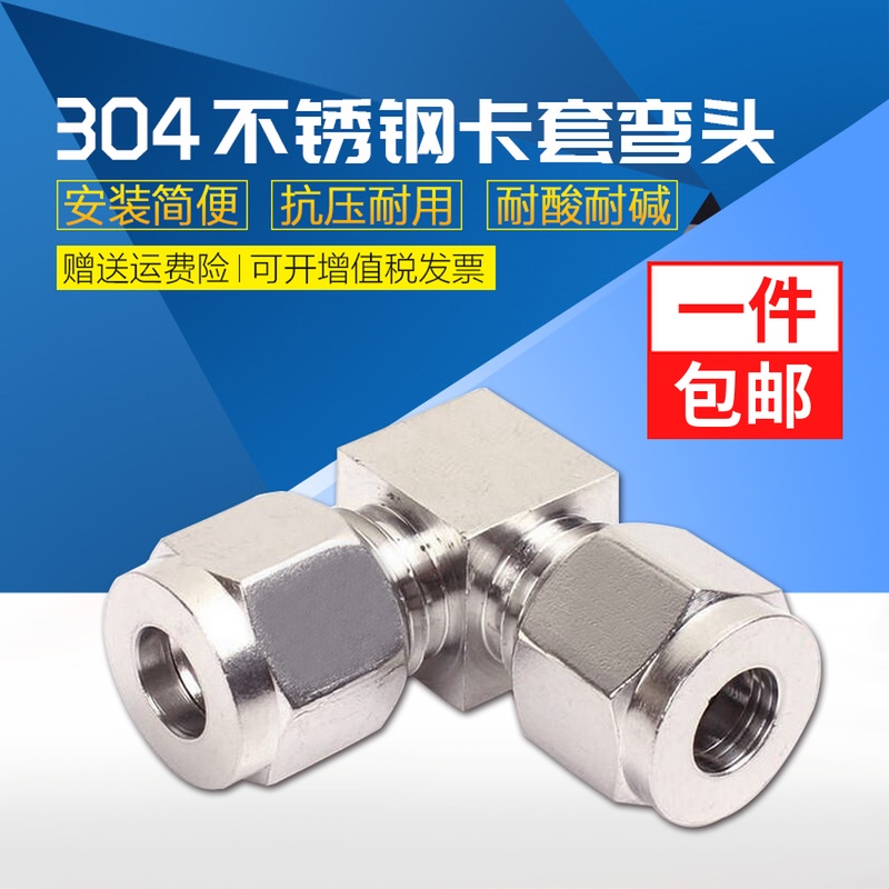 不锈钢卡套弯头中间双仪