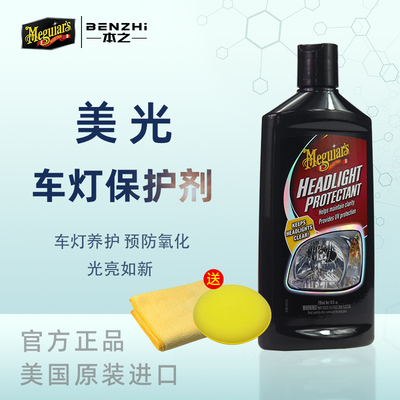 美光车灯保护剂汽车大灯修复蜡翻新上光蜡美国进口大灯养护G17110