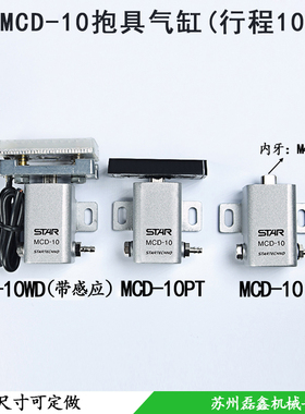 机械手抱具气缸MCD-10 PT WD 带感应带感应开关检测工业机械手