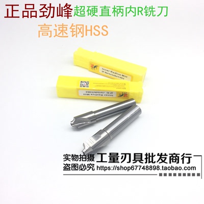 劲峰超硬直柄内刀倒角弧