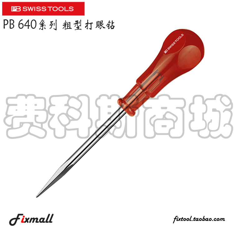 瑞士PB Swiss Tools PB 640系列640.80 PB 640.110粗型打眼钻