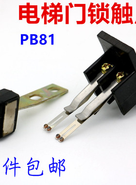 适用于广日电梯厅层门锁触点机械锁DK-RN4门锁主副静触点PB81触点