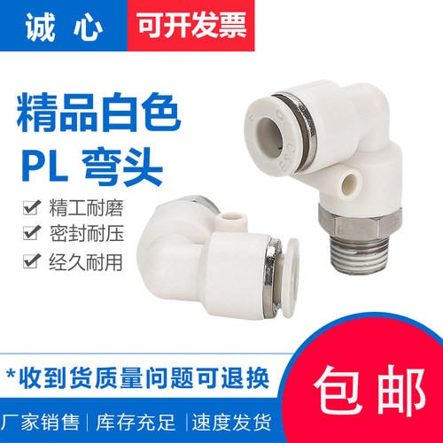 白色气动接头管外螺纹快