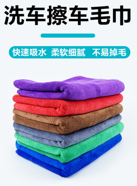 洗车毛巾超细纤维不掉毛大号小号加厚吸水擦车巾抹布汽车清洁用品