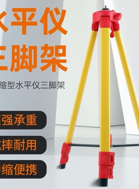 德国品质水平仪支架三脚