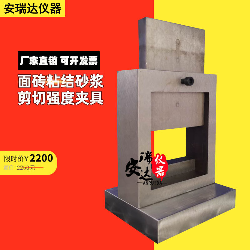 面砖粘结砂浆剪切强度试验夹具装置厂家直销定做各种试验夹具,橡塑材料及制品,其他塑料制品,淘宝优惠券,粉丝福利购,淘宝优惠卷