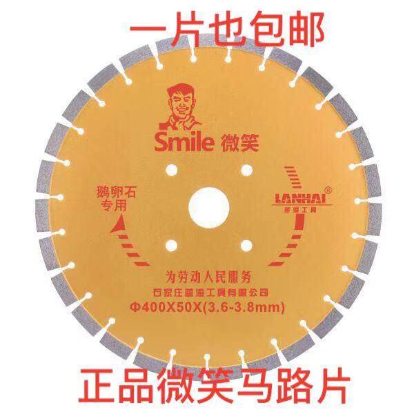 蓝海微笑金刚石圆锯片350 400  500马路切割片鹅卵石专用片马路片