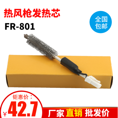 高品质白光发热芯风枪丝