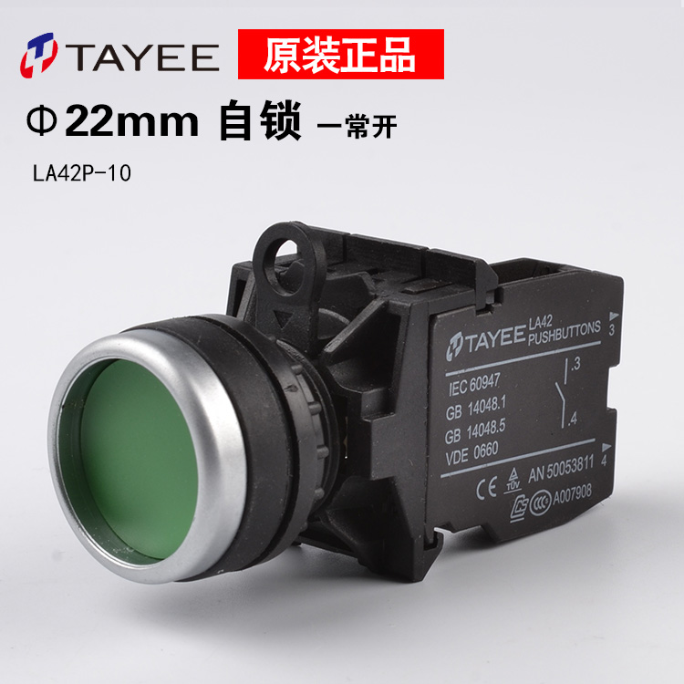 上海天逸TAYEE按钮开关 平钮带自锁开关 LA42PS-10