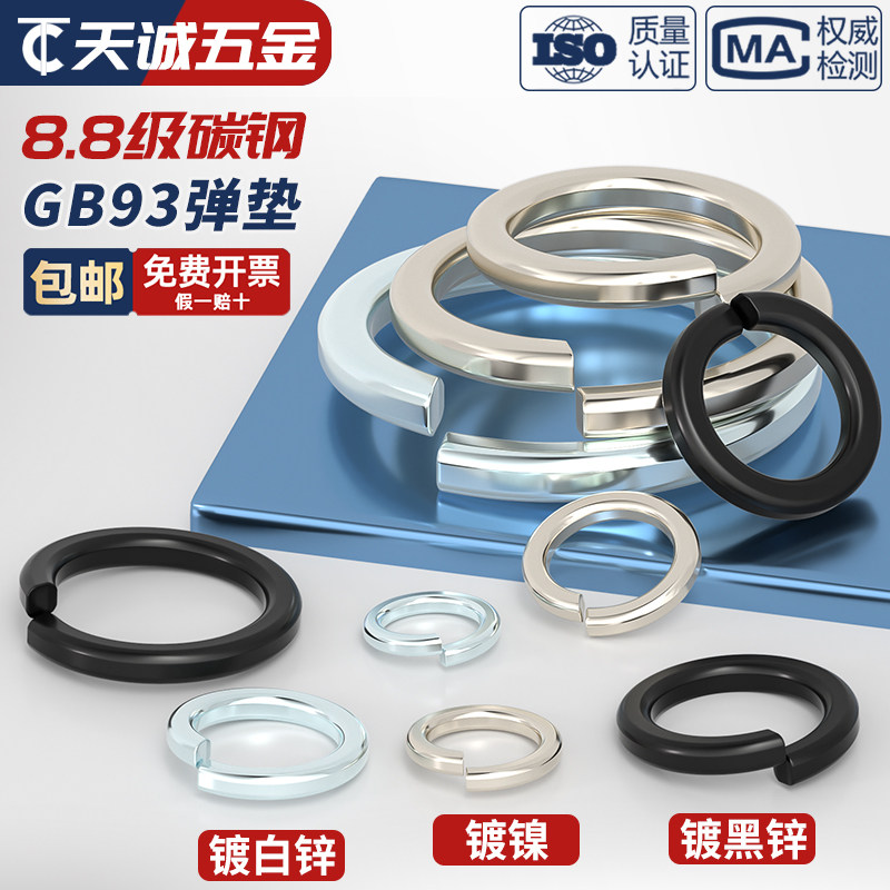 国标8.8级65MN锰加硬黑色弹垫镀锌镀镍弹簧垫圈M3M4M5M6M8M10-M30,童鞋/婴儿鞋/亲子鞋,儿童凉拖鞋,淘宝优惠券,粉丝福利购,淘宝优惠卷