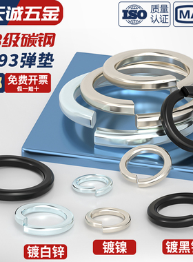 国标8.8级65MN锰加硬黑色弹垫镀锌镀镍弹簧垫圈M3M4M5M6M8M10-M30