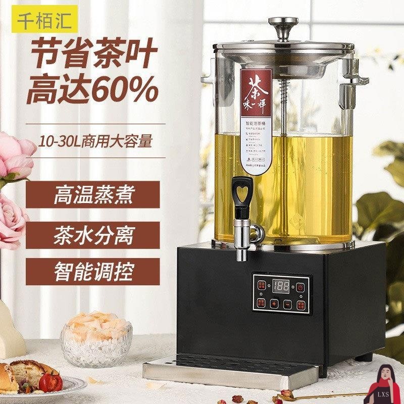 泡茶桶商用智能煮茶器大容量开水桶全自动烧水桶不锈钢电热蒸茶器
