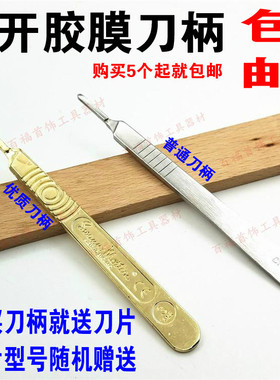 10A手术刀片 首饰割硅胶模开胶模贴膜 开模刀柄11#雕刻刀片配手柄