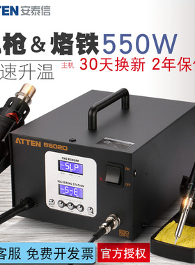 安泰信AT8502D热风枪焊台二合一电烙铁AT850D数显恒温风枪AT852D
