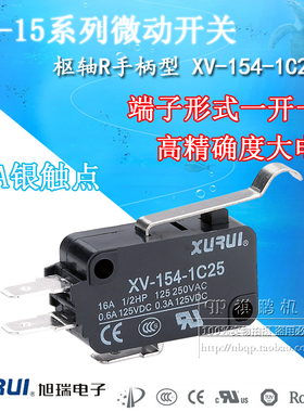 正品旭瑞微动开关 XV-154-1C25 R手柄型开关 16A大电流XURUI