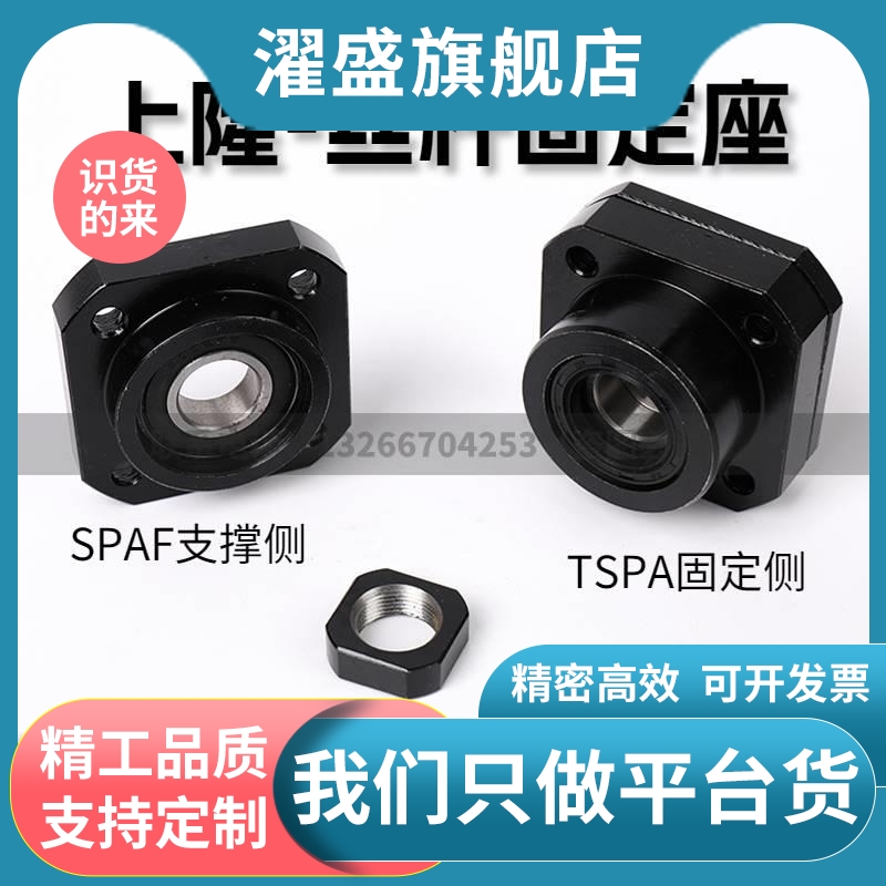 上隆精密型滚珠丝杠固定座支撑座TSPA/SPAF-6 8 10 12 15 20 25