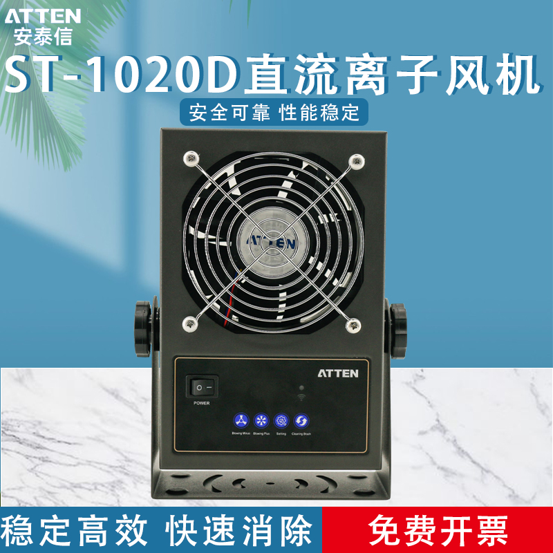 安泰信台式离子风机除静