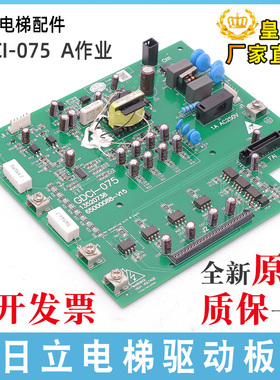 日立MCA电梯驱动板GDCI-075电子板13520738 全新65000088-V15配件