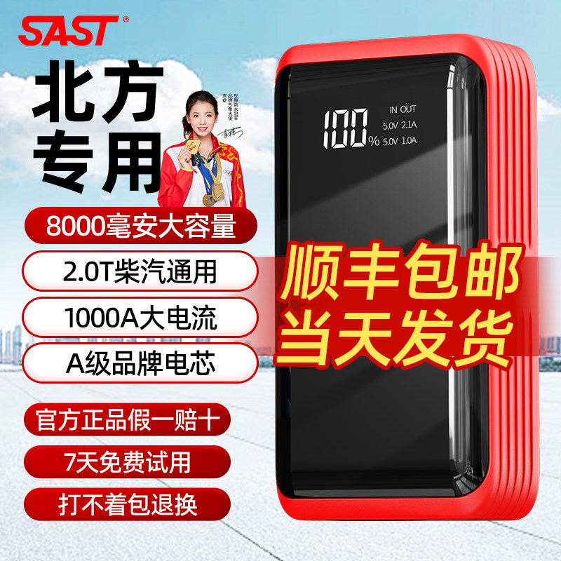 汽车应急启动电源大容量