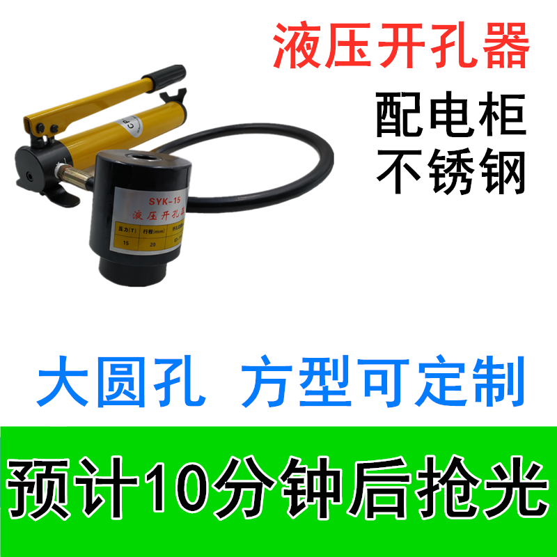 不锈钢液压开孔器拉薄铁