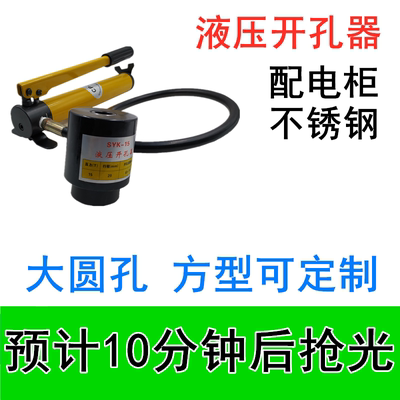 不锈钢液压开孔器拉薄铁