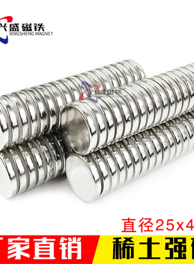 强力磁铁圆形磁石吸铁石贴片直径25x4mm稀土永磁高强度钕铁硼磁钢