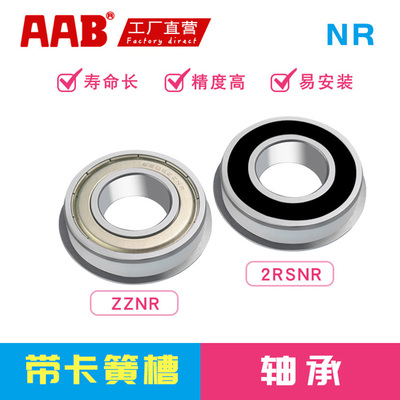 精密卡簧槽轴承B6904/6004/6204/6304//6905/6005/6205/6305ZZNR