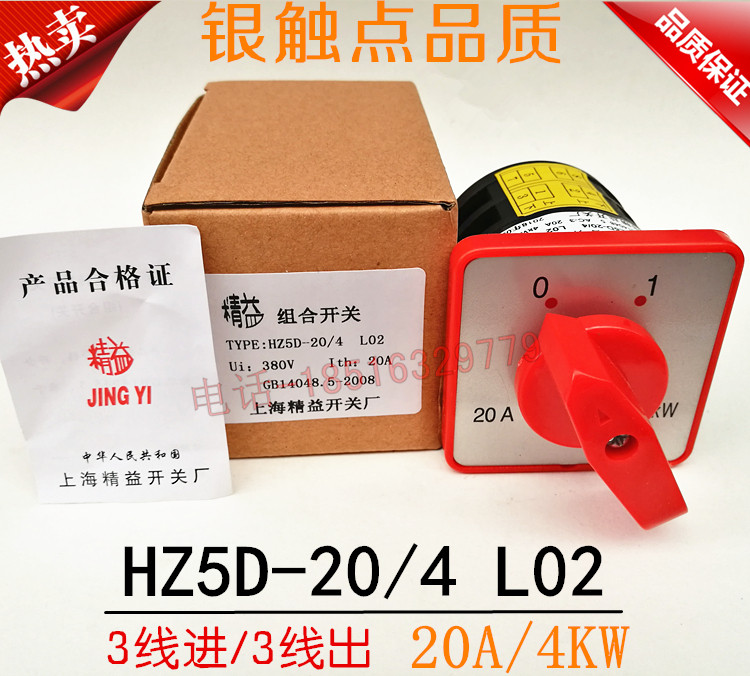 hz5d-20/4 l02 lo3 机床二档组合开关 电源通断 3线进3线出银触点