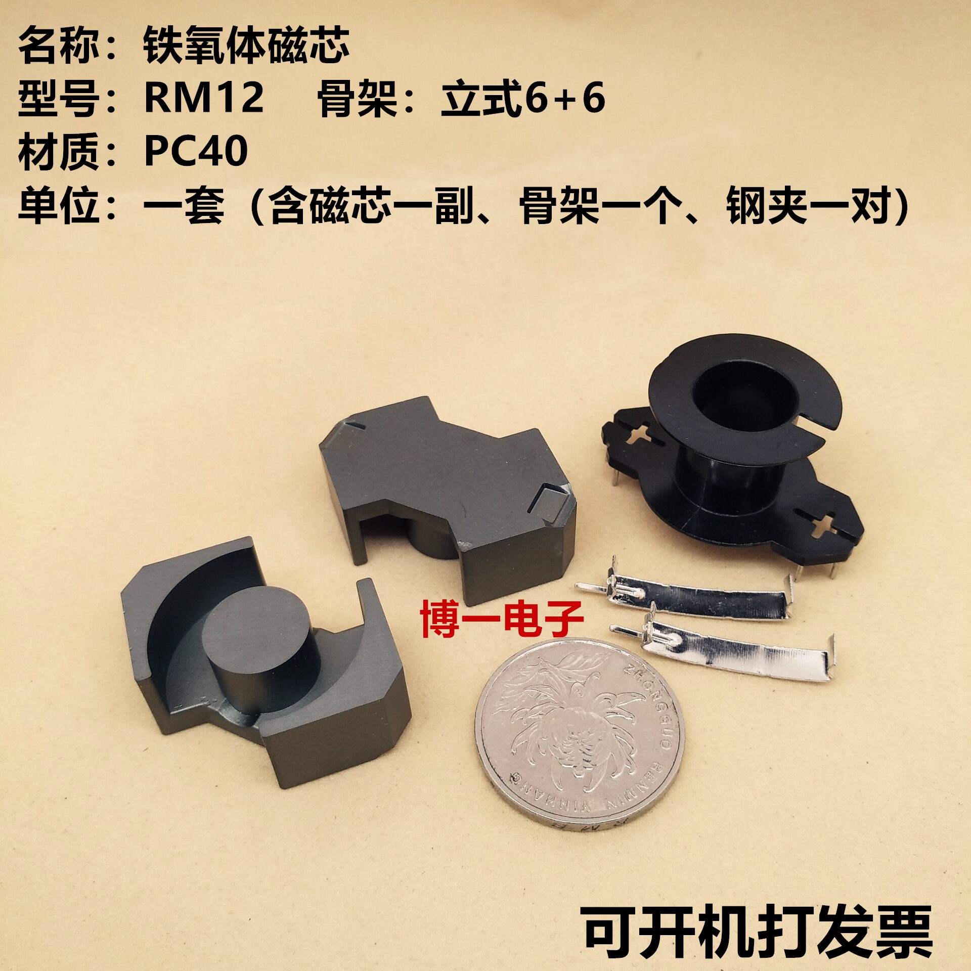 磁芯立式骨架带钢夹铁氧