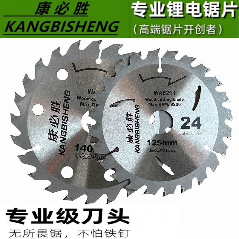 锂电锯锯片威WU533克WU535士锯片125mm140mm锂电锯5寸5.5寸24齿
