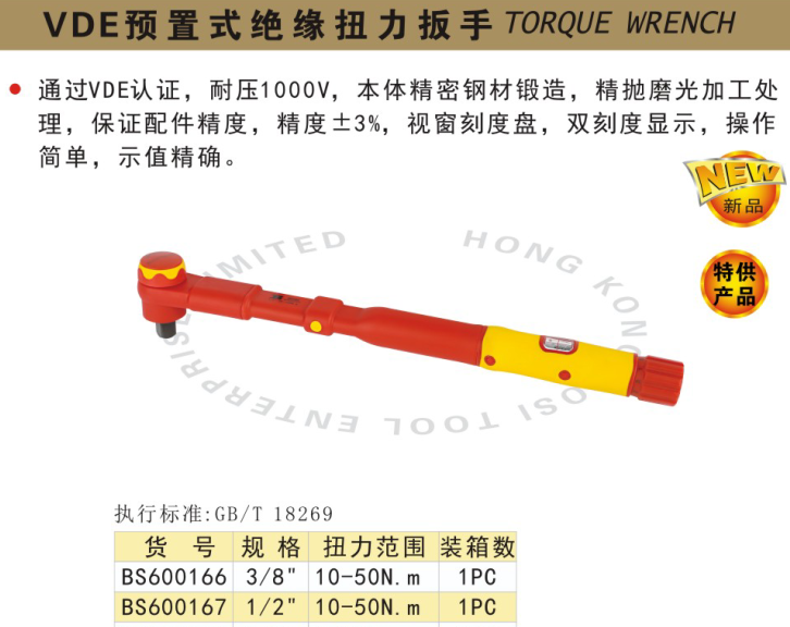 波斯VDE扭力扳手青山梁缸盖设计学术专
