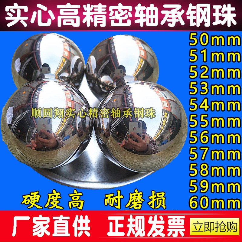 轴承钢珠实心大钢球滚珠50mm50.8 51 52 53 54 55 56 57 58 59 60