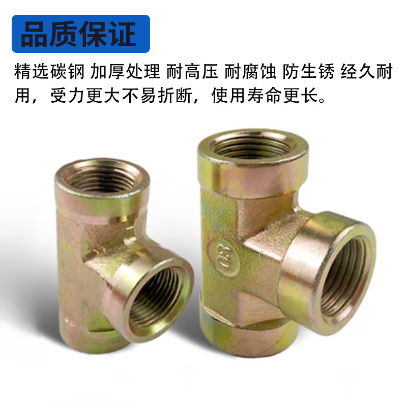 液压碳钢内丝外三通高镀