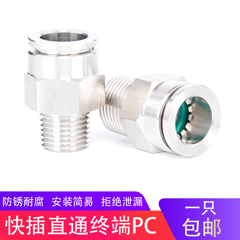 304不锈钢PC8快插直通终端螺纹接头 PU PV气源软管快速插入式气动
