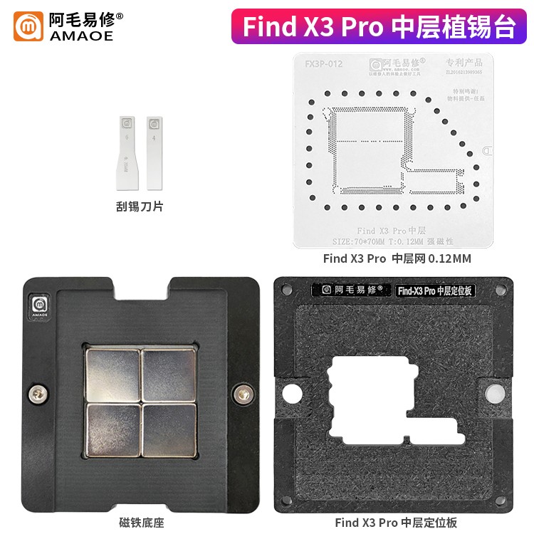 适用手机主板中层植锡钢