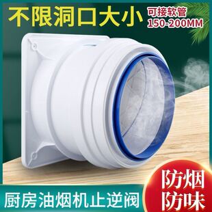 厨房吸油烟机止逆阀公共烟道止回阀防返味专用逆止阀家用防烟宝
