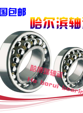 哈尔滨调心球轴承2310 2311 2312 2313 2314 2315 2316 2317K ATN